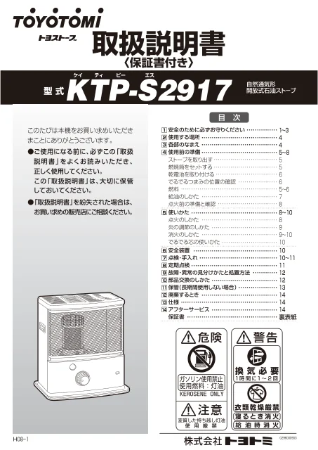 toyotomiトヨトミ KTP-S2917